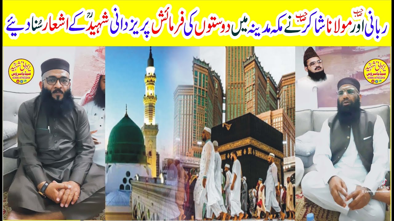 Qari Hanif Rabbani Sb And Molana Suleman Shakir In Makkah Madina|ربانی صاحب اورمولانا شاکرصاحب مکہ