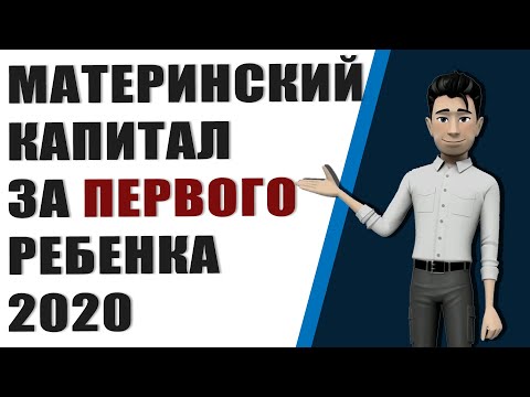 Кто может получить материнский капитал на первого ребенка