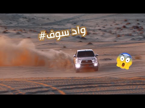 تفحيط و تطعيس هايلوكس Hilux تحدي الرمال مع TOYOTA واد سوف تويوتا شاص و لاندكروزر