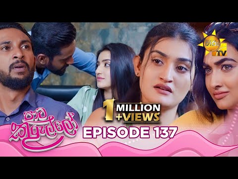 Paata Kurullo - පාට කුරුල්ලෝ | Episode 137 | 2024-11-18 | Hiru TV
