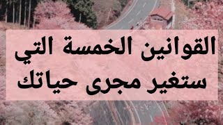 همسات نفسية ستثقفك كثيرا #١