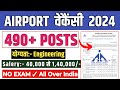 AAI Recurirment 2024 | AAI VACANCY 2024 | aai 490 vacancy 2024 | airport authority of India vacancy