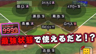 今しかできない！？最強の守備型オーダーが最強の状態で使えるだと！？【プロスピA】【リアルタイム対戦】