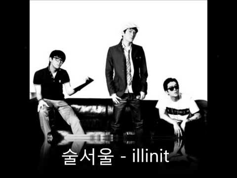 일리닛 - 술서울(illinit)