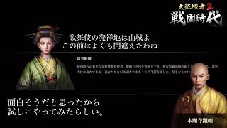 顕如に実況をさせるテスト動画【大征服者2戦国時代】 screenshot 2
