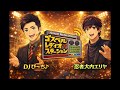 Gospel Radio Station 2026 6月1st Week エンディングトーク(DJぴ~ち & 忍者大内エリヤ)