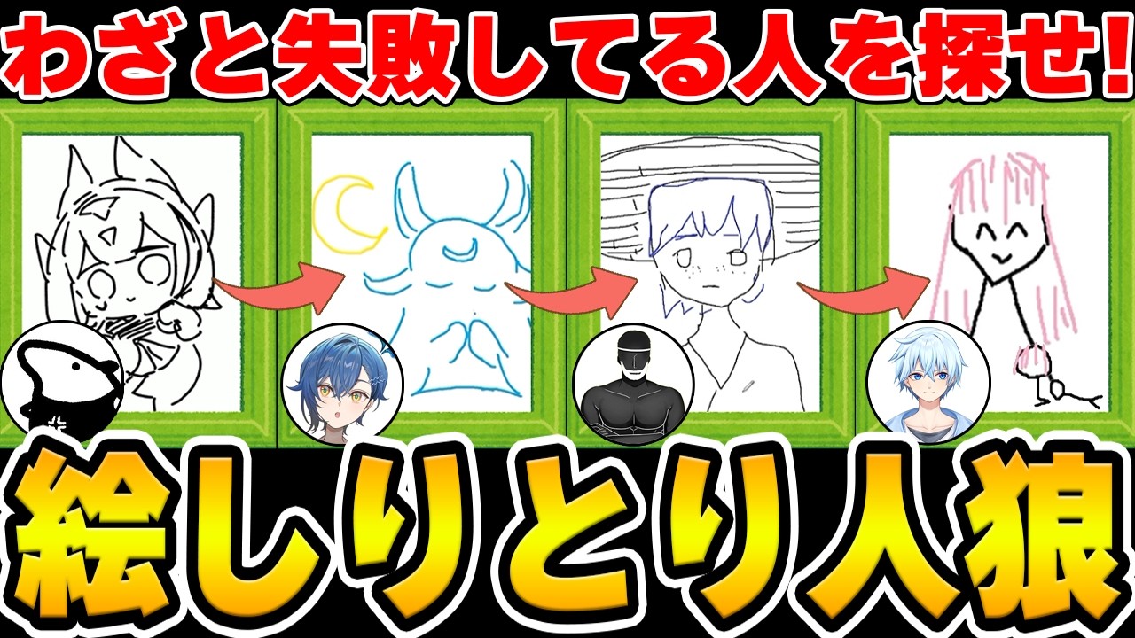 【原神】わざと間違えてる人を探せ!原神『絵しりとり人狼』!!!【Genshin】