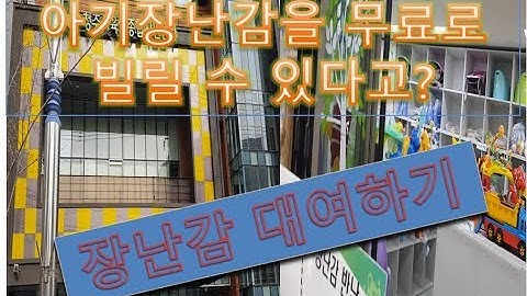 구리장난감대여 - 우먼헬스