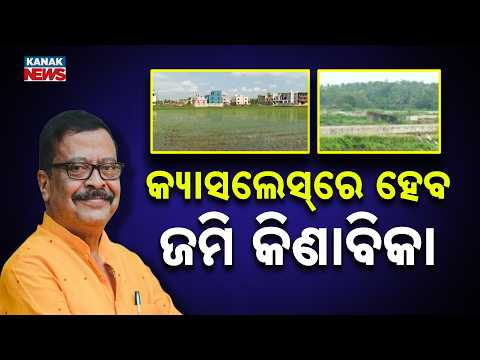 Reporter Live: Big Reform:Odisha Makes Land Deals Fully Cashless, No Cash Transactions Allowed