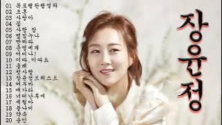 장윤정 노래모음   Jang Yoon Jeong   PLAYLIST   Vol 1