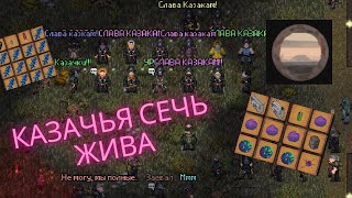 Казаки гуляют  Ashen Sky (SS13 Space Station)