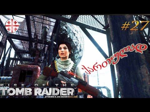 Rise of the Tomb Raider ● ქართულად #27