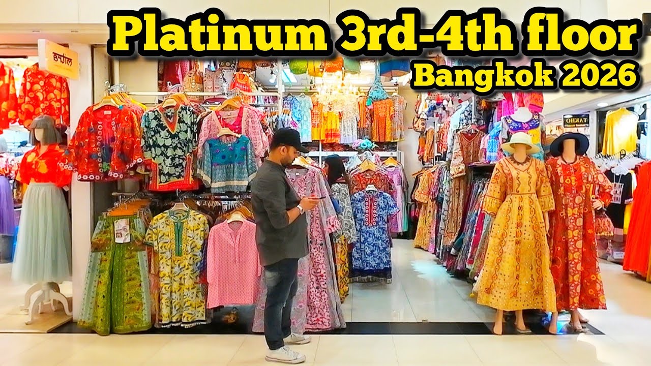 Walking Tour​ Platinum Fashion Mall 3rd-4th​ floor Bangkok แพลตตินั่ม อัพเดทแฟชั่นล่าสุด​  23/01/26