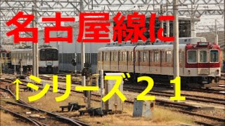 近鉄特急　銘板　レア 4K / 近鉄 名古屋駅 多種多様な特急列車が集まるターミナル駅