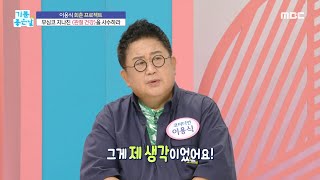 [기분 좋은 날] 무심코 지나친 ＜관절 건강＞을 사수하라!, MBC 230720 방송