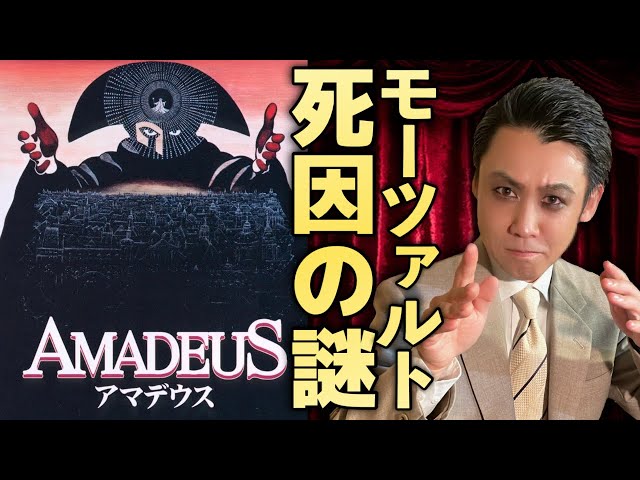 Amadeus (film) - YouTube