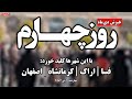روز چهارم خیزش ملی دی ماه با این شهرها کلید خورد فسا اراک کرمانشاه اصفهان 