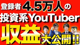 ﾁｬﾝﾈﾙ開設半年で月収○○万円！億り人投資家YouTuberのアドセンス収益報告【Zeppy投資ちゃんねる】ビジネス系投資系YouTuberって儲かるの？