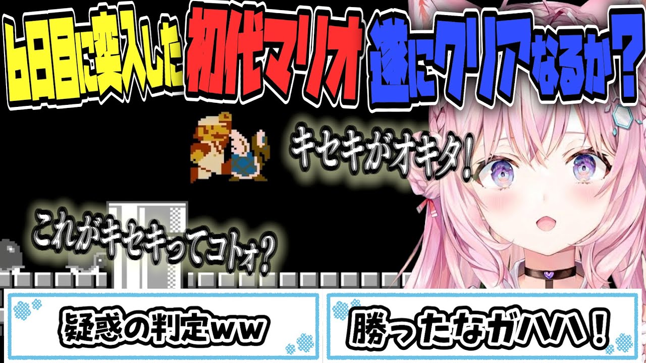 【スーパーマリオブラザーズ】疑惑の判定も味方につけ？クリアを目指すこよりのマリオ　6日目❗️【博衣こより/Hololive/切り抜き】