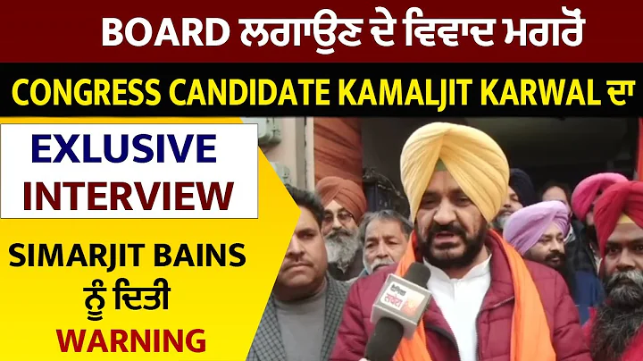 Board     Kamaljit Karwal  Exclusive Interview, Si...