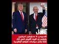 أكسيوس 6 مسؤولين أميركيين يقولون إن البيت الأبيض أصبح أكثر قلـ قا بشأن سيـ اسات نتنيـ اهو الإقليمية أكسيوس 6 مسؤولين أميركيين يقولون إن البيت الأبيض أصبح أكثر قلـ قا بشأن سيـ اسات نتنيـ اهو الإقليمية
