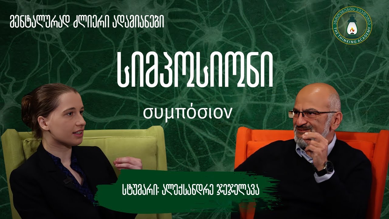 „მენტალურად ძლიერი ადამიანები