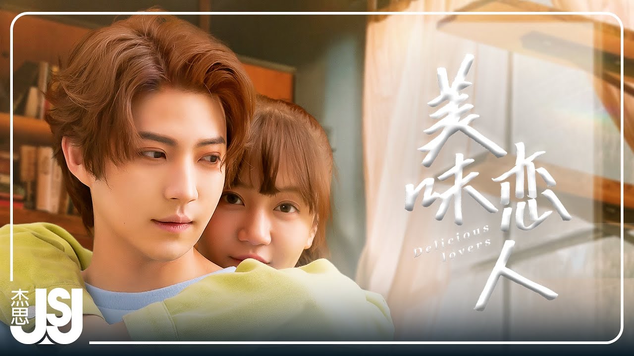 YouTube पर 徐鶴尼 NEIL《醉倒在溫柔裡》網劇【美味戀人】片尾曲 Official Music Video देखें