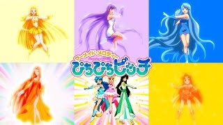 ぴちぴちピッチ　かれん　ノエル　ココ　沙羅　星羅　変身シーン