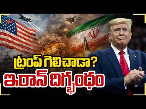 LIVE:Trump Vows More Iran Strikes, US Control of Hormuz | ట్రంప్ గెలిచాడా? ఇరాన్ దిగ్భంధం | ZEE - ZEE24TELUGUNEWS