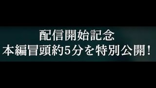 【冒頭約５分を特別公開】映画『ミンナのウタ』【配信開始記念】