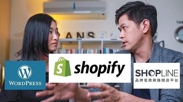 Shopify：最佳电商平台选择