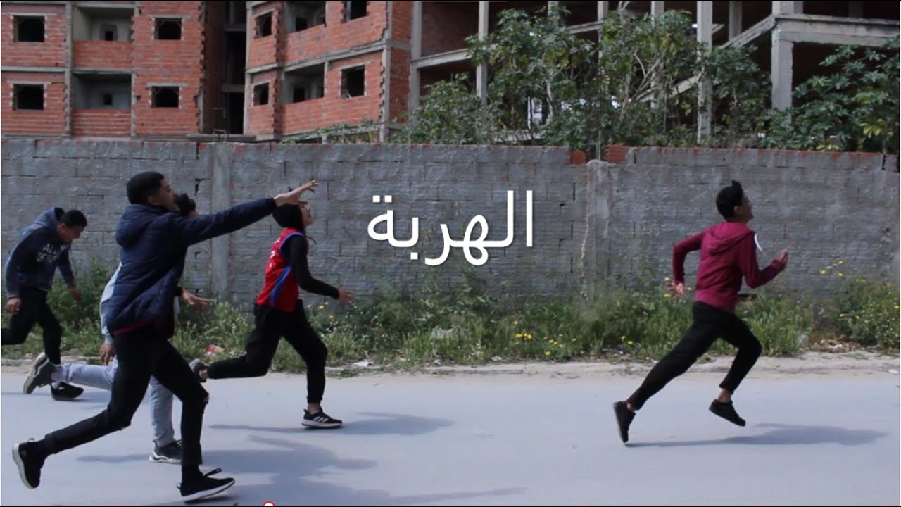 الهربة - el harba