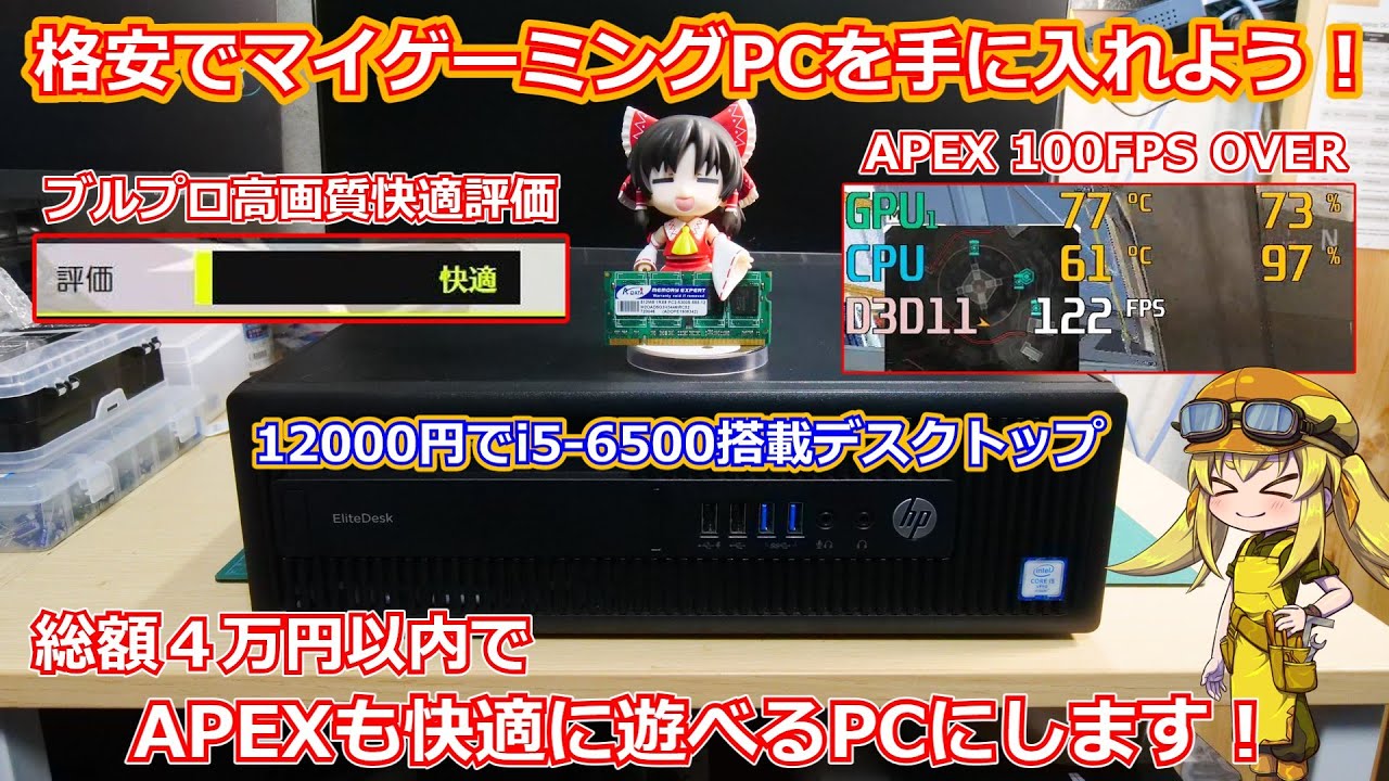 New Life Project!] Modify a super cheap used desktop and get a