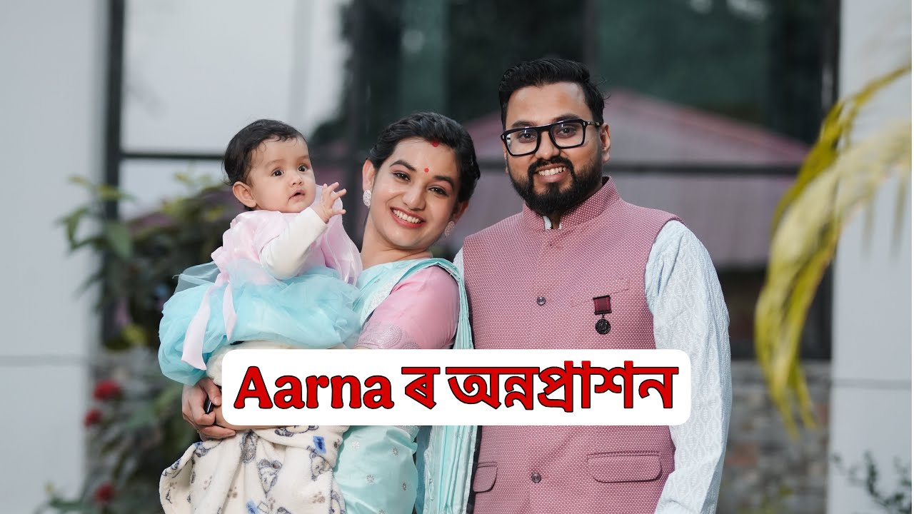 অন্নপ্ৰাশন Assamese Video