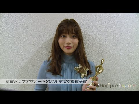 【石原さとみ】「東京ドラマアウォード2018」授賞式