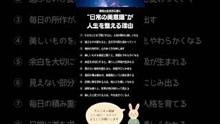 “日常の美意識”が人生を整える理由|感性と生き方に響く名言10選#名言 #習慣 #人生を変える #ポジティブ #自己肯定感