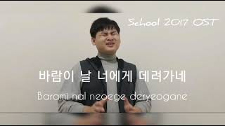 Bryan Andersen ~ Closer to You
브라이언 앤더슨 ~ 너에게 닿기를
Original by Maktub (School 2017 OST / 학교 2017)