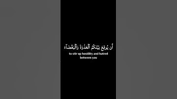 سورة المائدة اية ٩١ - القارئ سعود الشريم - خلفية سوداء