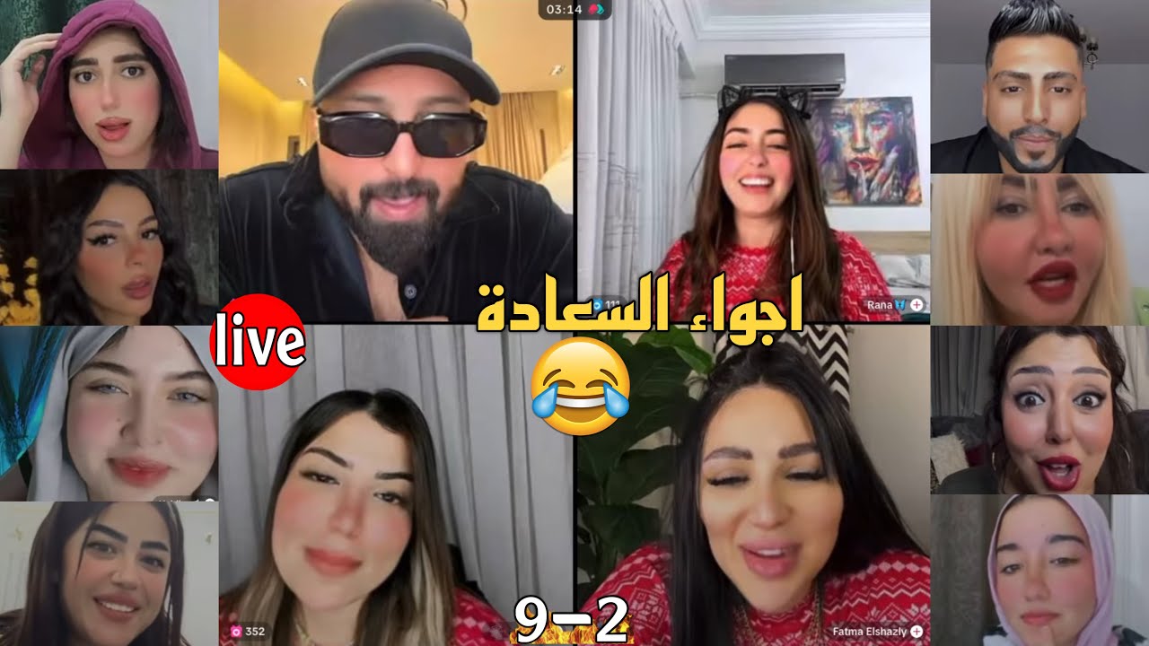 كريم الدامي لايف - ضحك واجواء مع اعز اصحابه البنات اجواء مليانه سعاده😂❤️