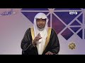 التسامح مع النفس الشيخ صالح المغامسي 
