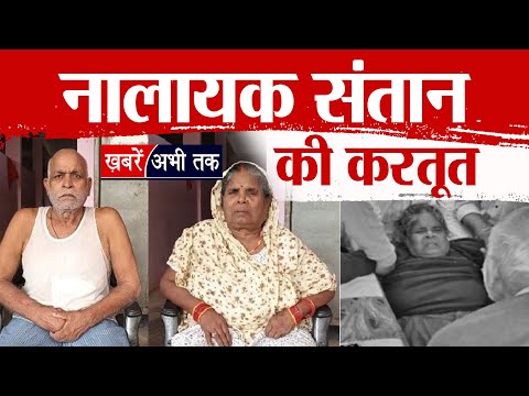 कोई मां-बाप के साथ ऐसा कैसे कर सकता है? मां की मौत पर नालायक बेटों ने क्या किया?