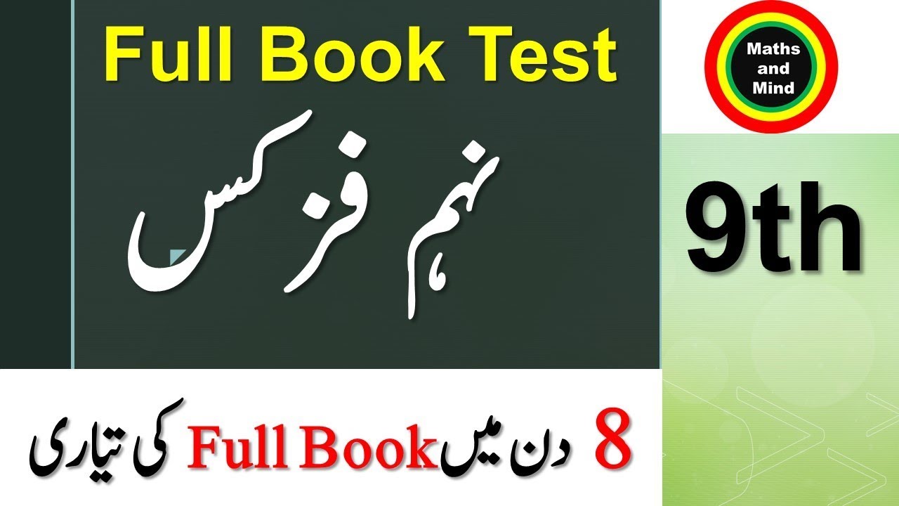 9th Class Physics Guess Paper 2020 - Physics Guess Paper 9th Class 2020-