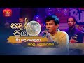 Ma Hada Salena | මා හද සැලෙනා |  Shirley Waijayantha  | Sandaru Suyamaya | Roo Tunes