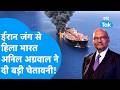 Iran जंग से हिला भारत, Vedanta chairman Anil Agarwal की बड़ी चेतावनी! | BIZ Tak