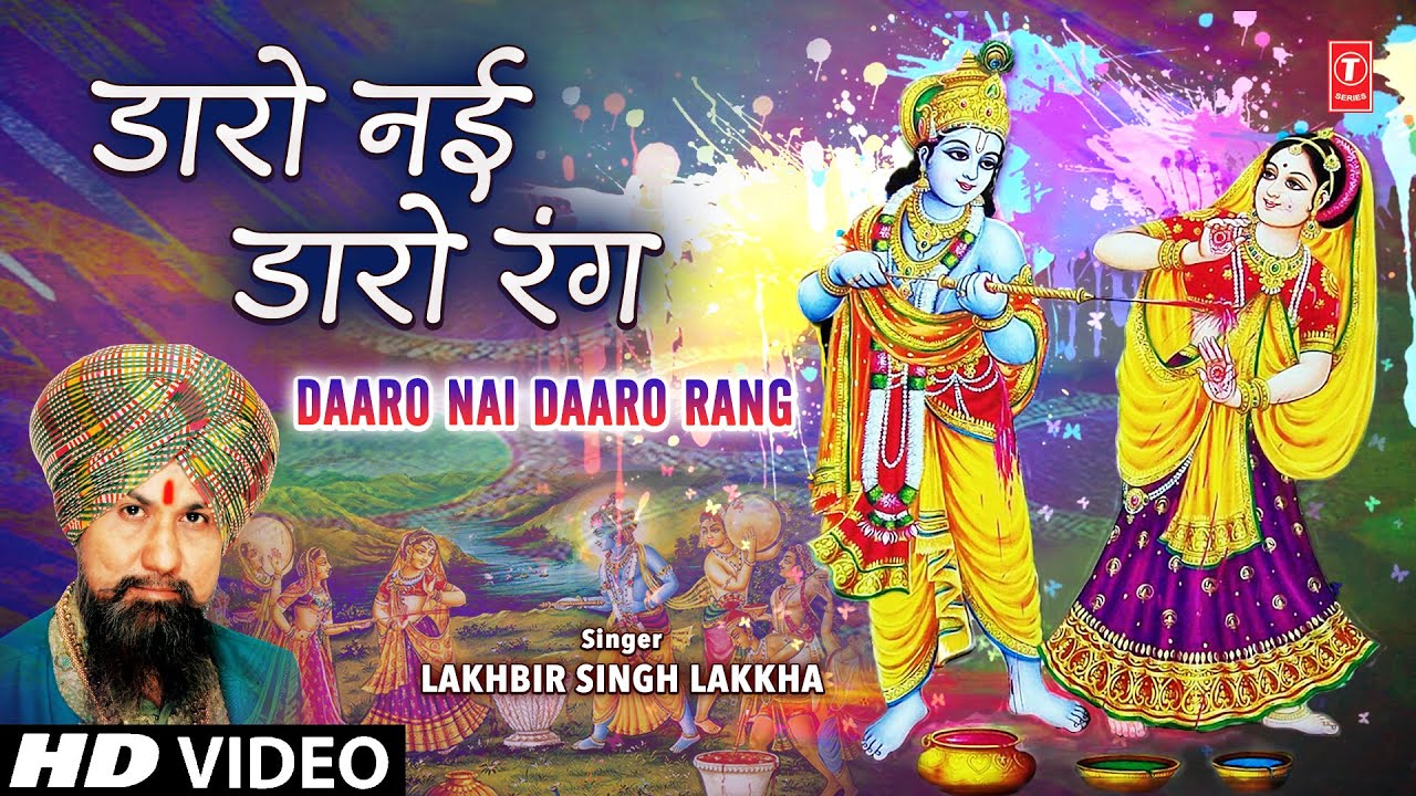 होली Special दारो नई दारो रंग Daaro Nai Daro Rang | Holi Geet | LAKHBIR SINGH LAKKHA