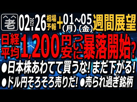 【相場天気予報&週間相場展望】米株下落で日経平均も一時950円安と急落。この調整相場は来週も続く可能性。要注意。金利高で上昇中のドル円は、そろそろピーク?日本株の急落銘柄リスト。ラジオヤジの相場解説。