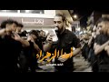 آمنا الزهراء | جعفر عابدي