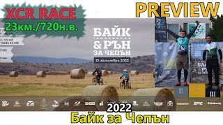 : (RACE)   2022 - Preview