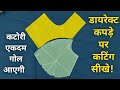 32 katori blouse cutting kaise karen  how to make katori blouse cutting  blouse cutting tips