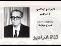 البرنامج الاذاعي ع الماشي للاذاعي صبري سلامة البرنامج الاذاعي ع الماشي للاذاعي صبري سلامة